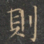 则