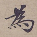 為