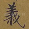 义