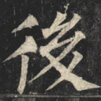 后