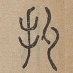 收