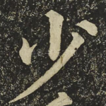 少