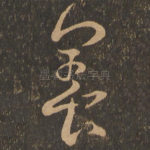 养