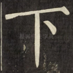 下