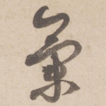 气