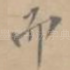 而