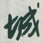 城