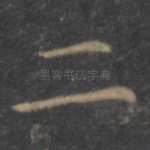 二