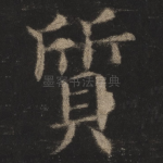 质