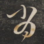 当