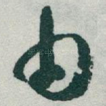 由