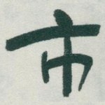 市