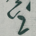任