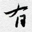 有