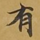 有