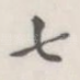 七