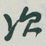次