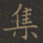 集