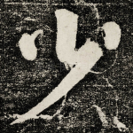 少