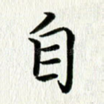 自