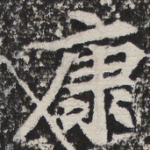 康