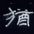 犹