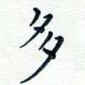 多