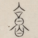 庸