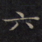 六