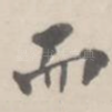 而