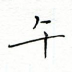 午