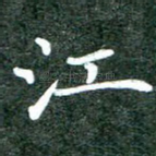 江