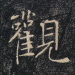 观