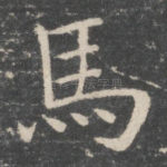 马