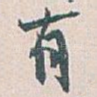 有