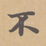 不