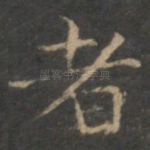 者
