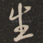 生