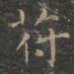 符