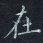 在