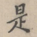是