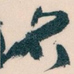 名