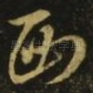 西