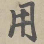 用