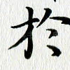 于