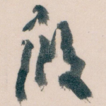 段