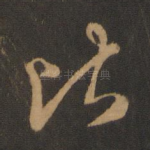 比