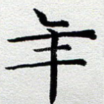 年