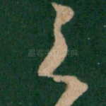 之