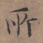 所
